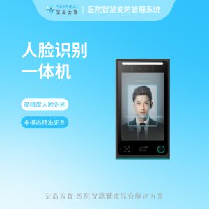 医院智慧安防系统-人脸识别一体机