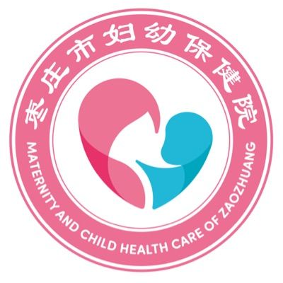 枣庄妇幼保健院