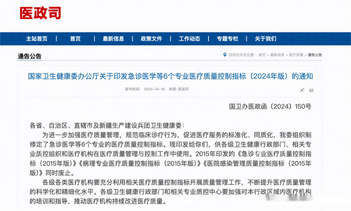 2024医疗质量控制指标