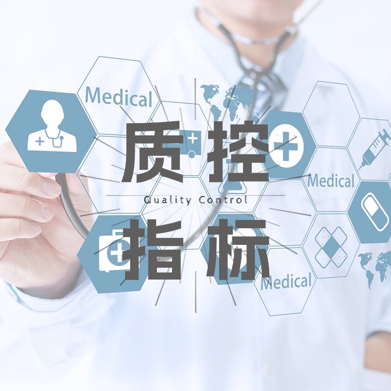 医院质控指标